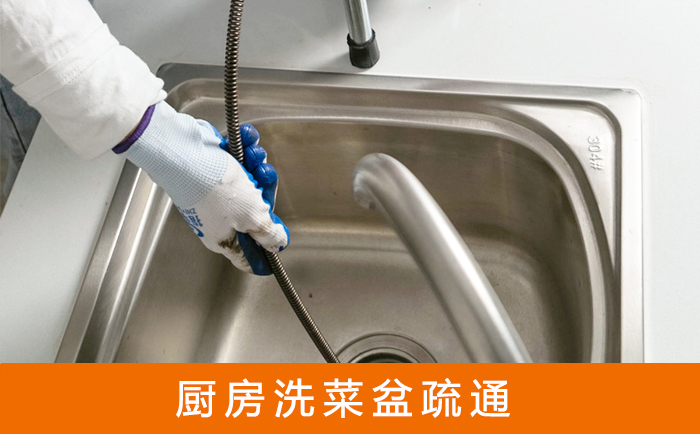 大通洗菜池疏通